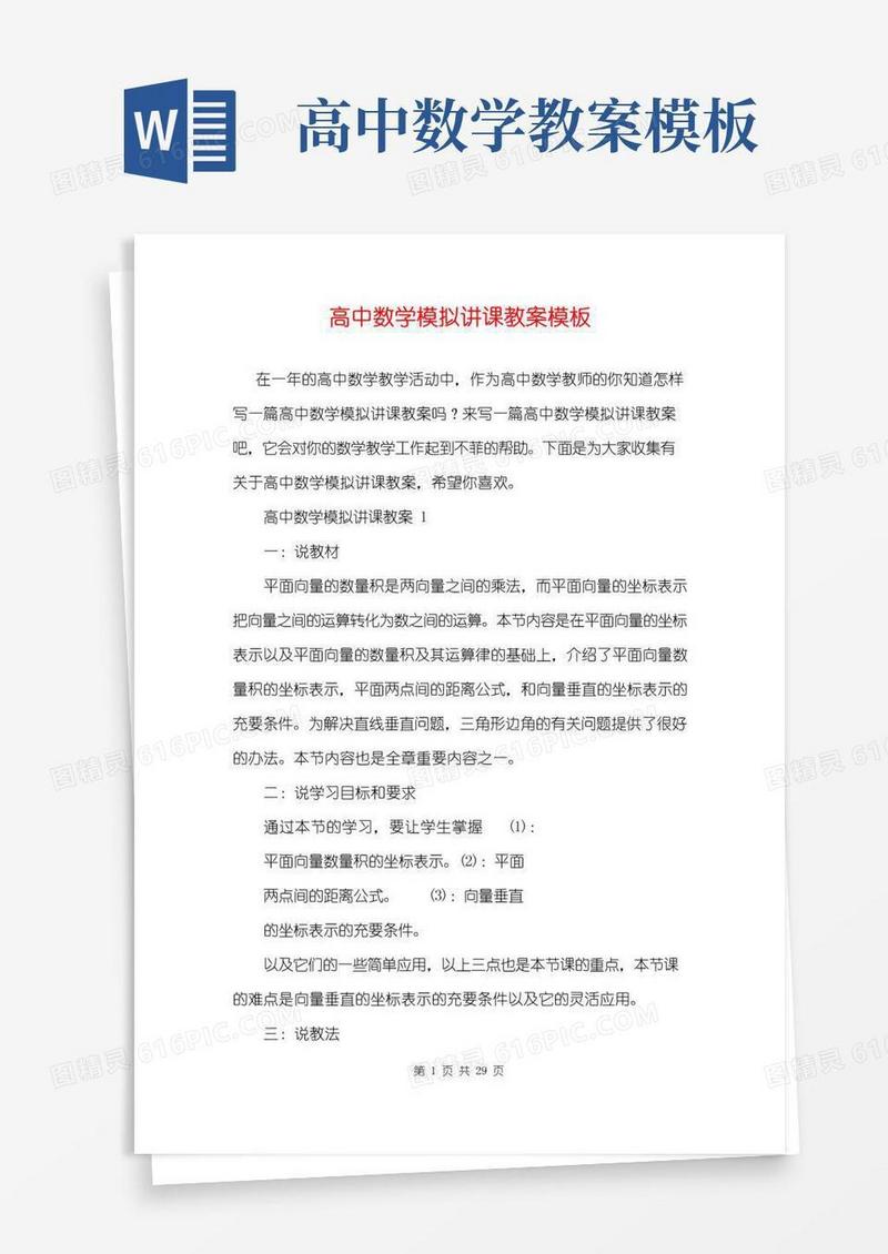 简易版高中数学模拟讲课教案模板