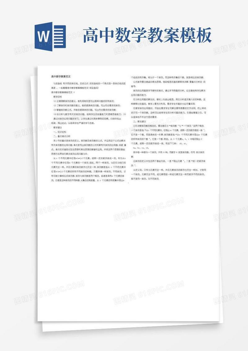 方便的高中数学教案范文