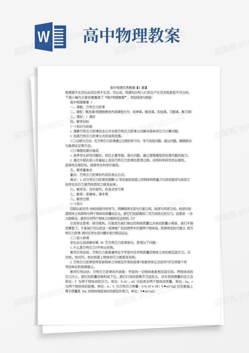 简洁的高中物理优秀教案【5篇】