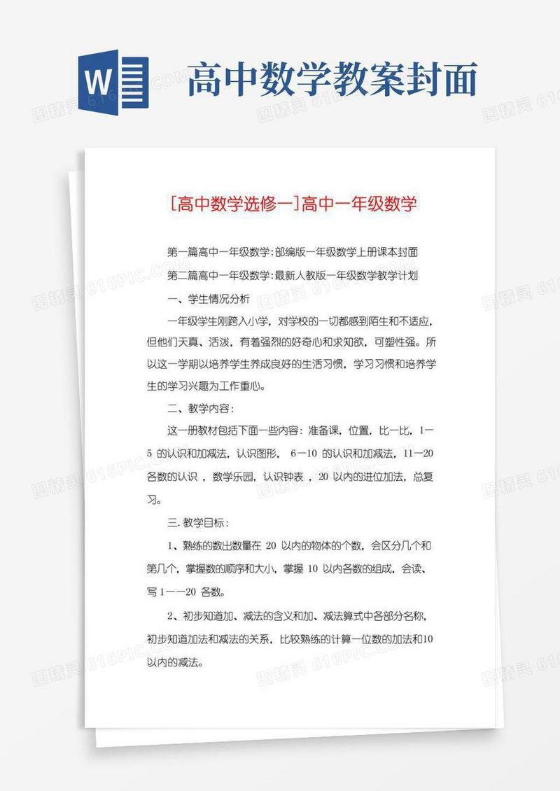 大气版[高中数学选修一]高中一年级数学