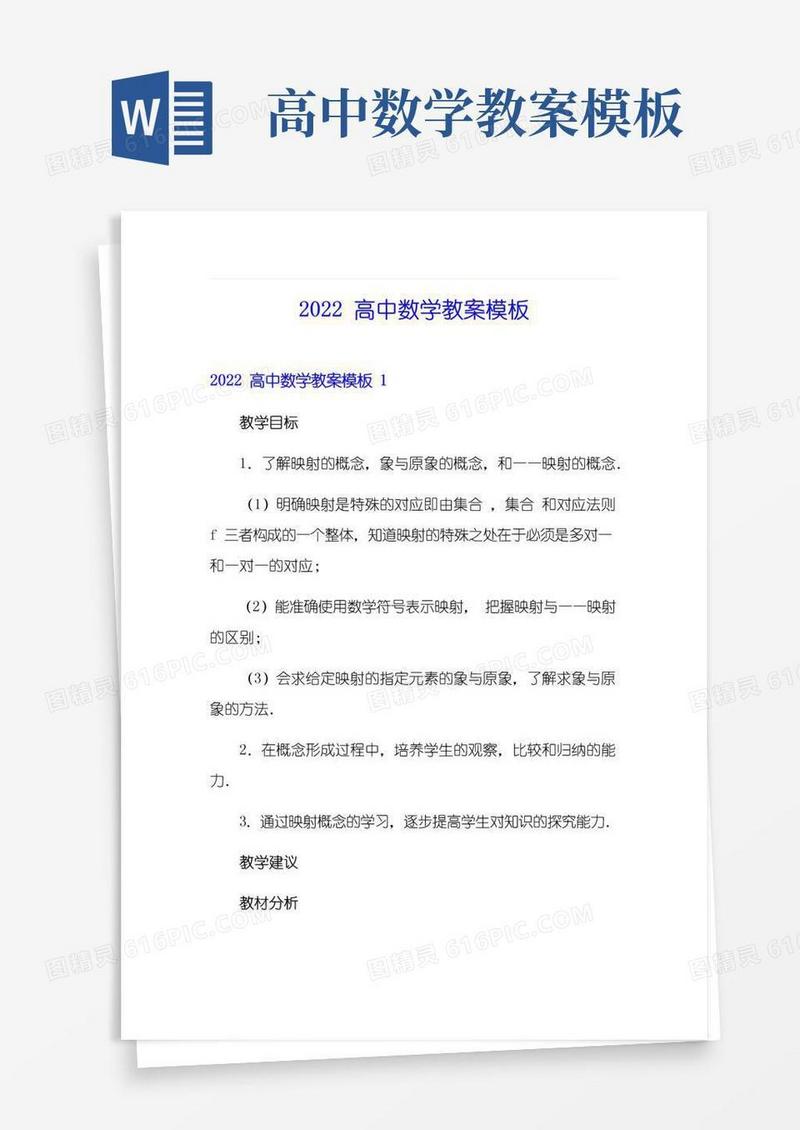 实用的2022高中数学教案模板