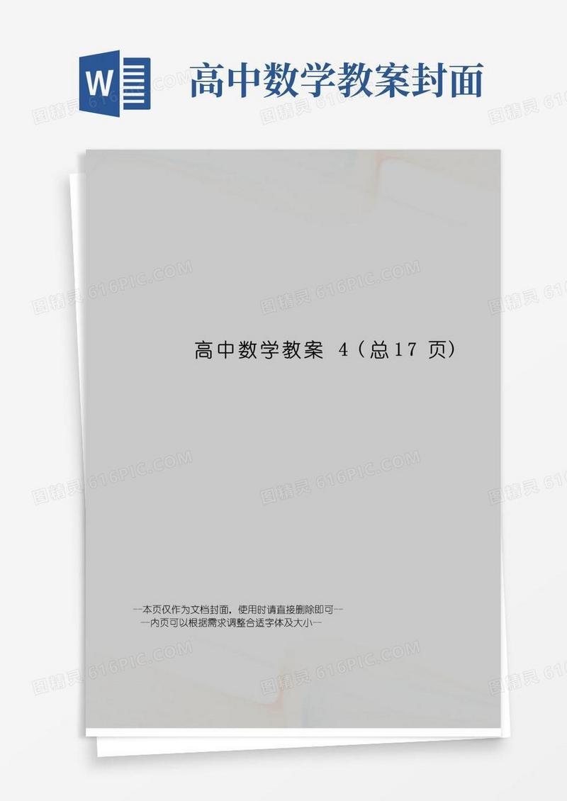 大气版高中数学教案
