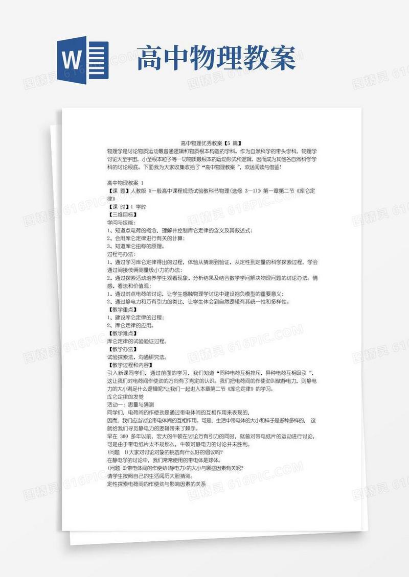 方便的高中物理优秀教案【5篇】（一）