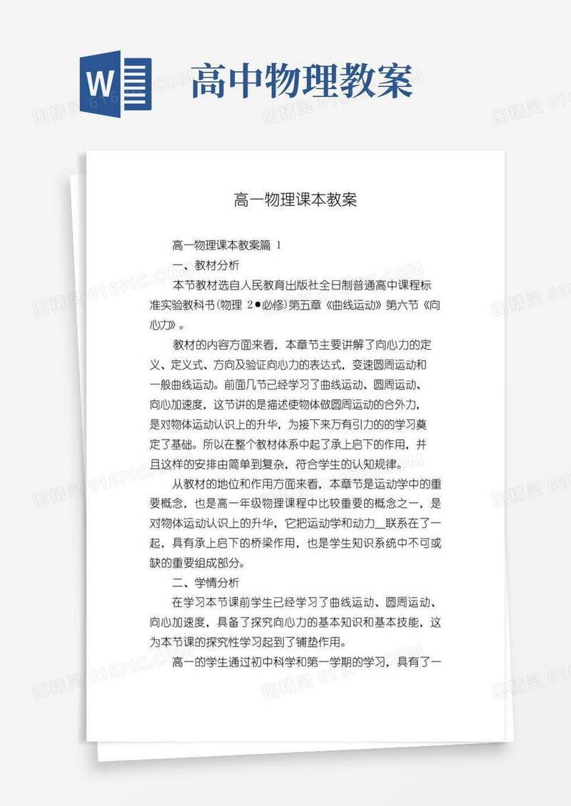 好用的高一物理课本教案