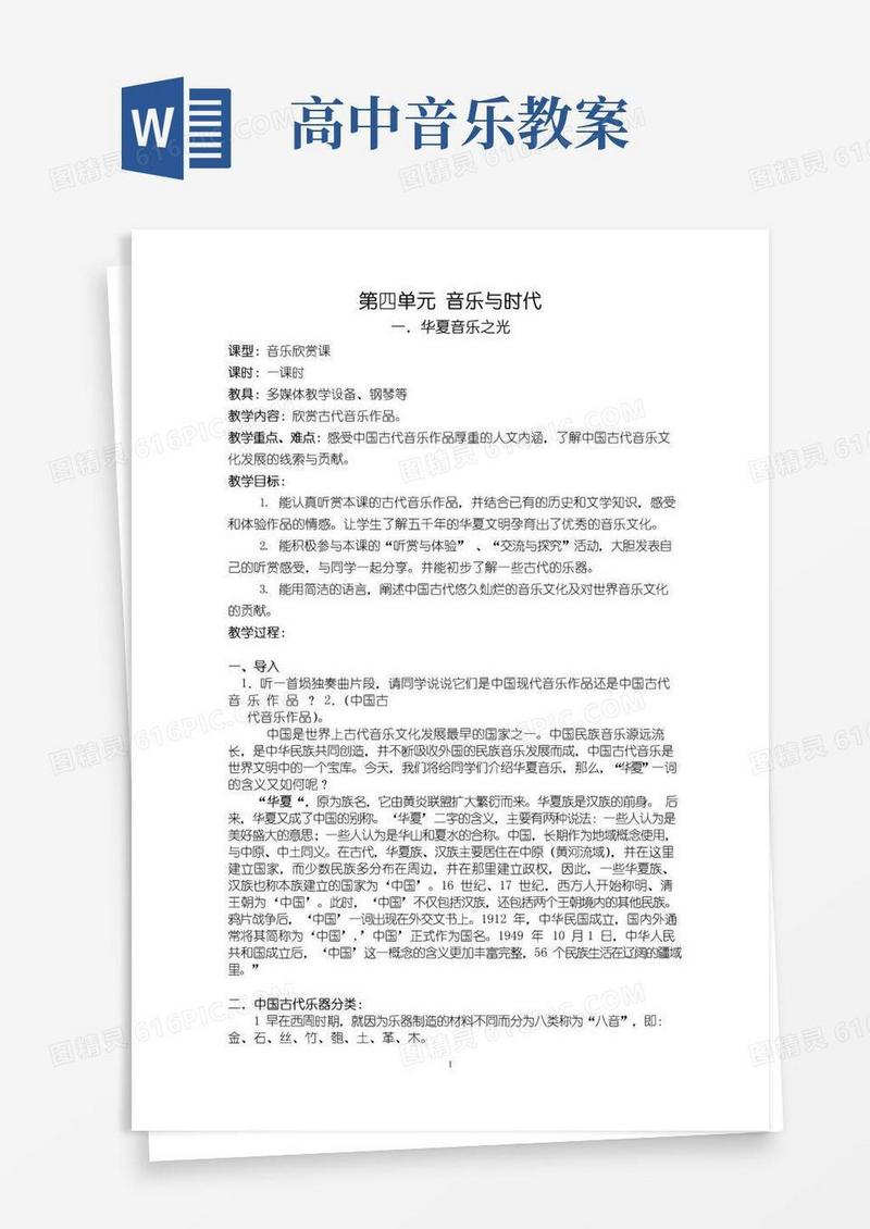 通用版高中音乐公开课教案