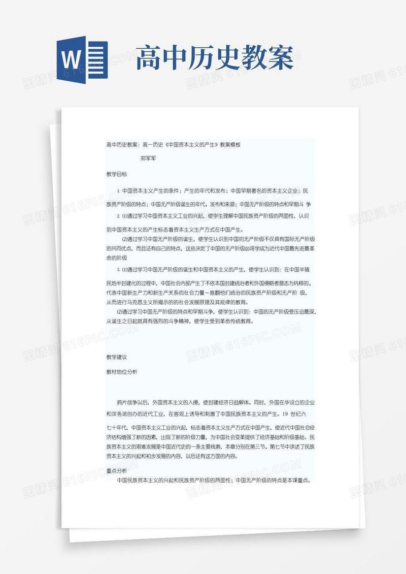 简易版高中历史教案