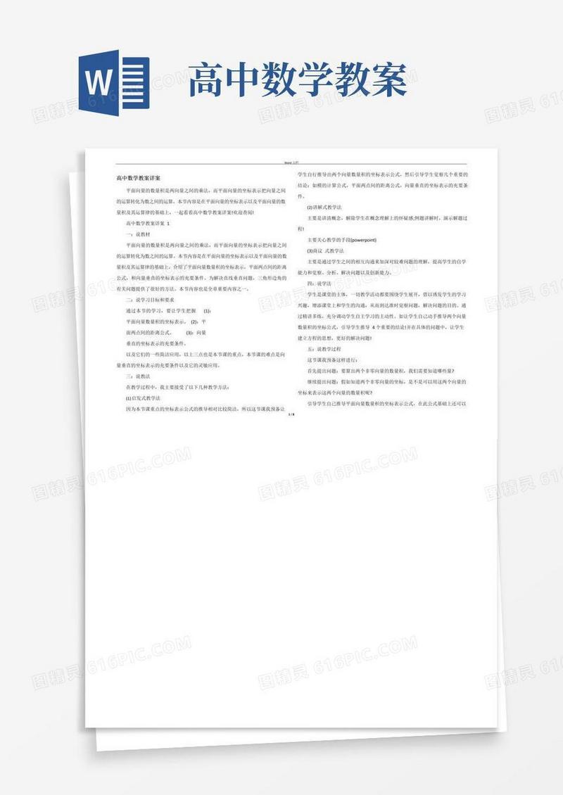方便的高中数学教案详案