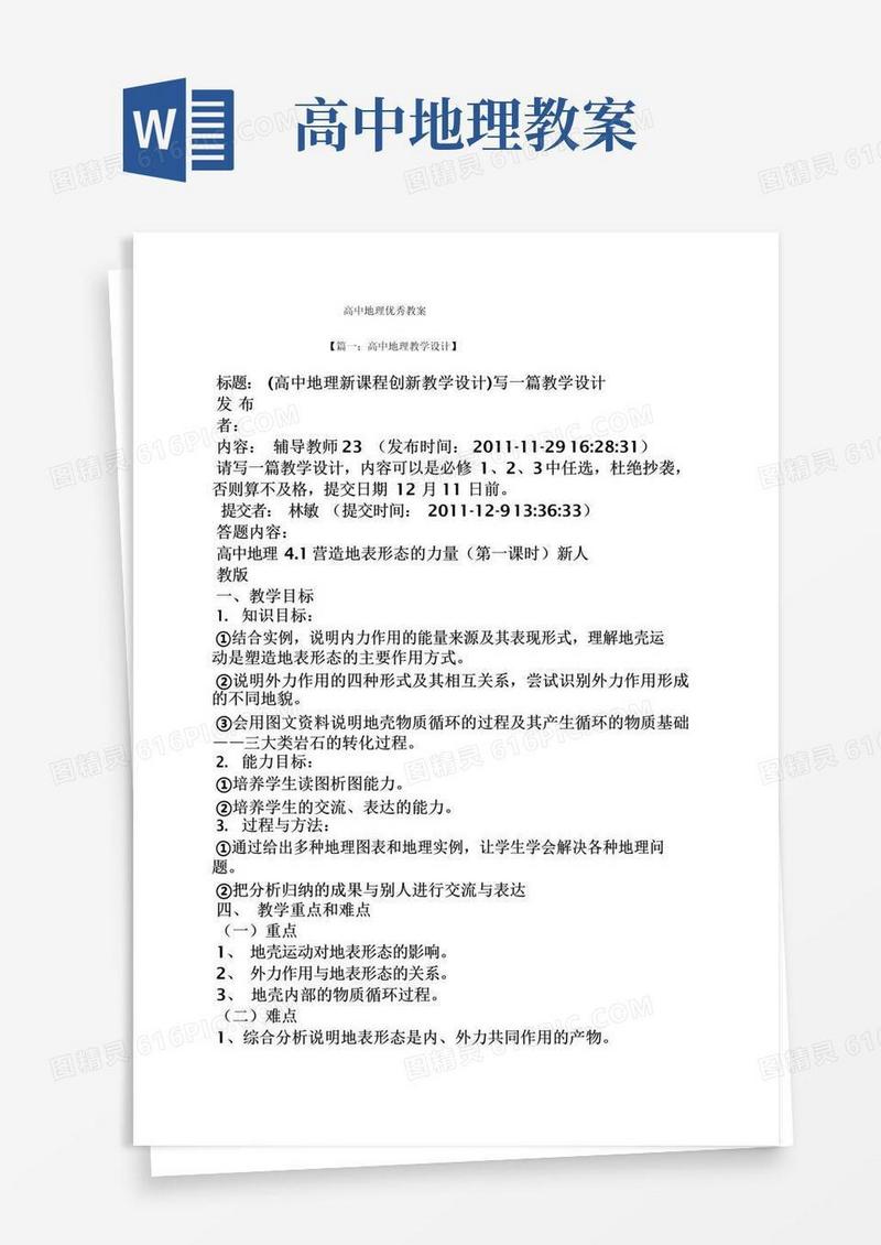 大气版高中地理优秀教案
