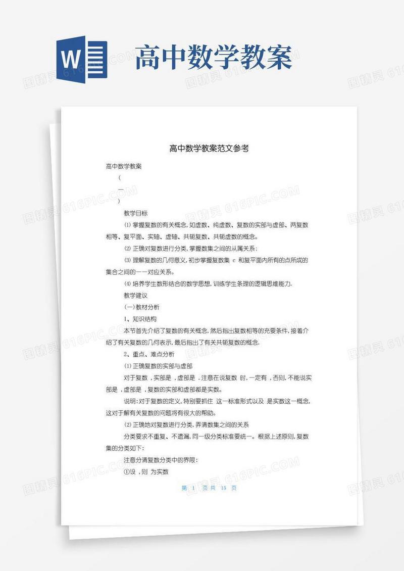 简易版高中数学教案范文参考