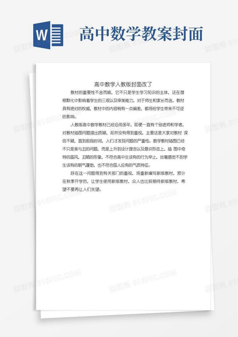 大气版高中数学人教版封面改了