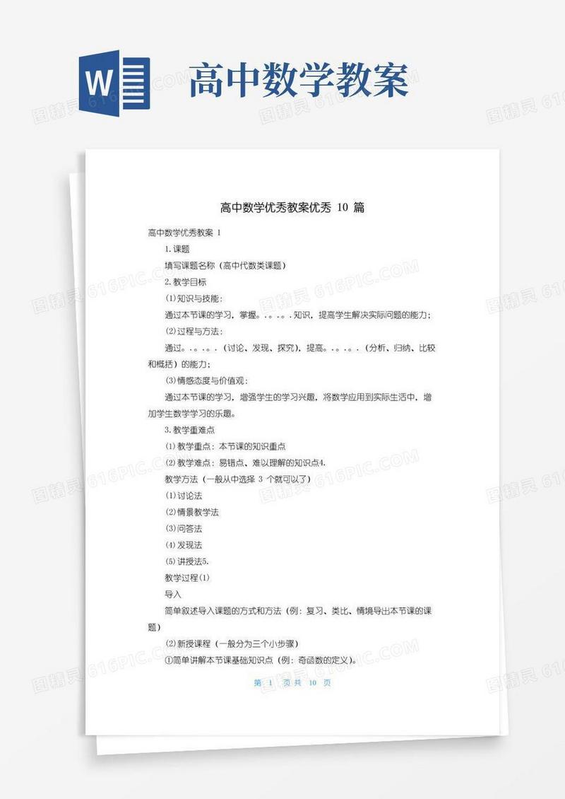 大气版高中数学优秀教案优秀10篇