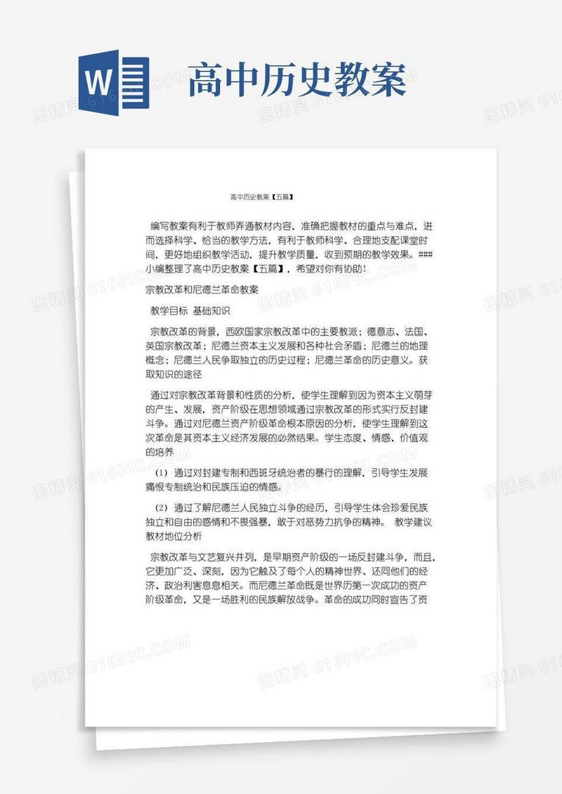 大气版高中历史教案【五篇】