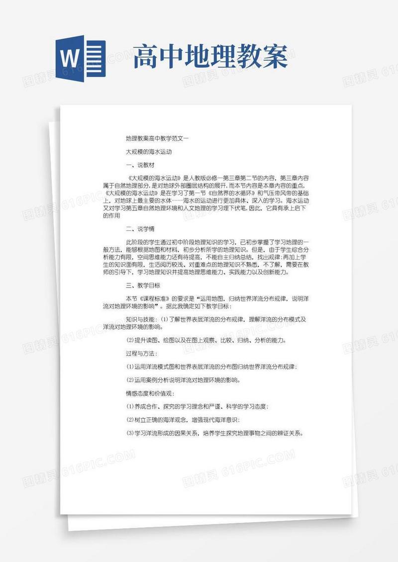简洁的地理教案高中教学范文5篇