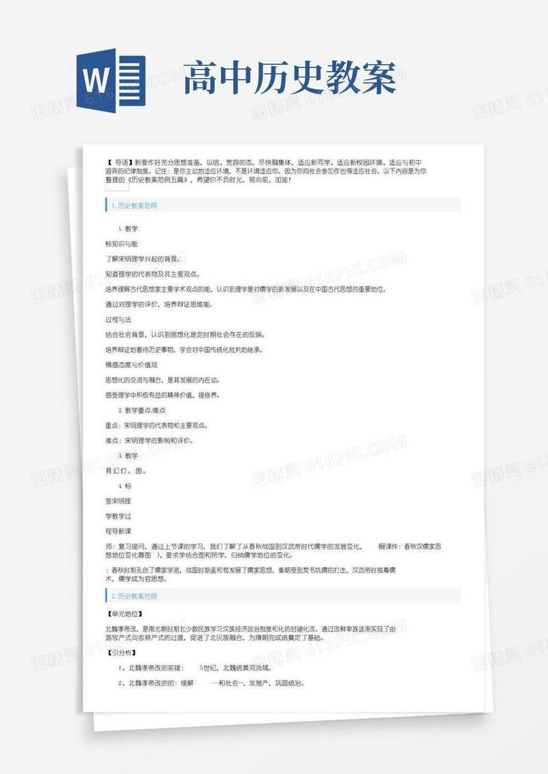 大气版高一历史教案范例五篇