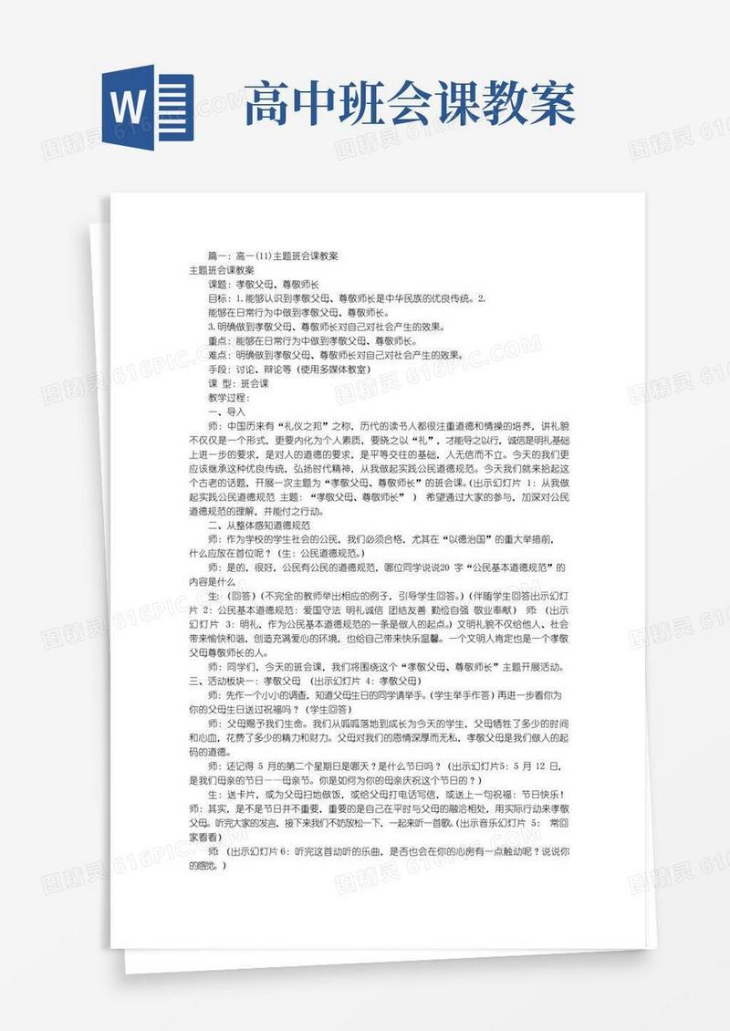 实用的高一主题班会课教案(共7篇)