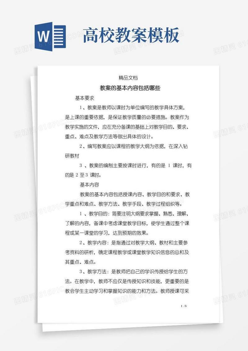 简洁的教案的基本内容包括哪些