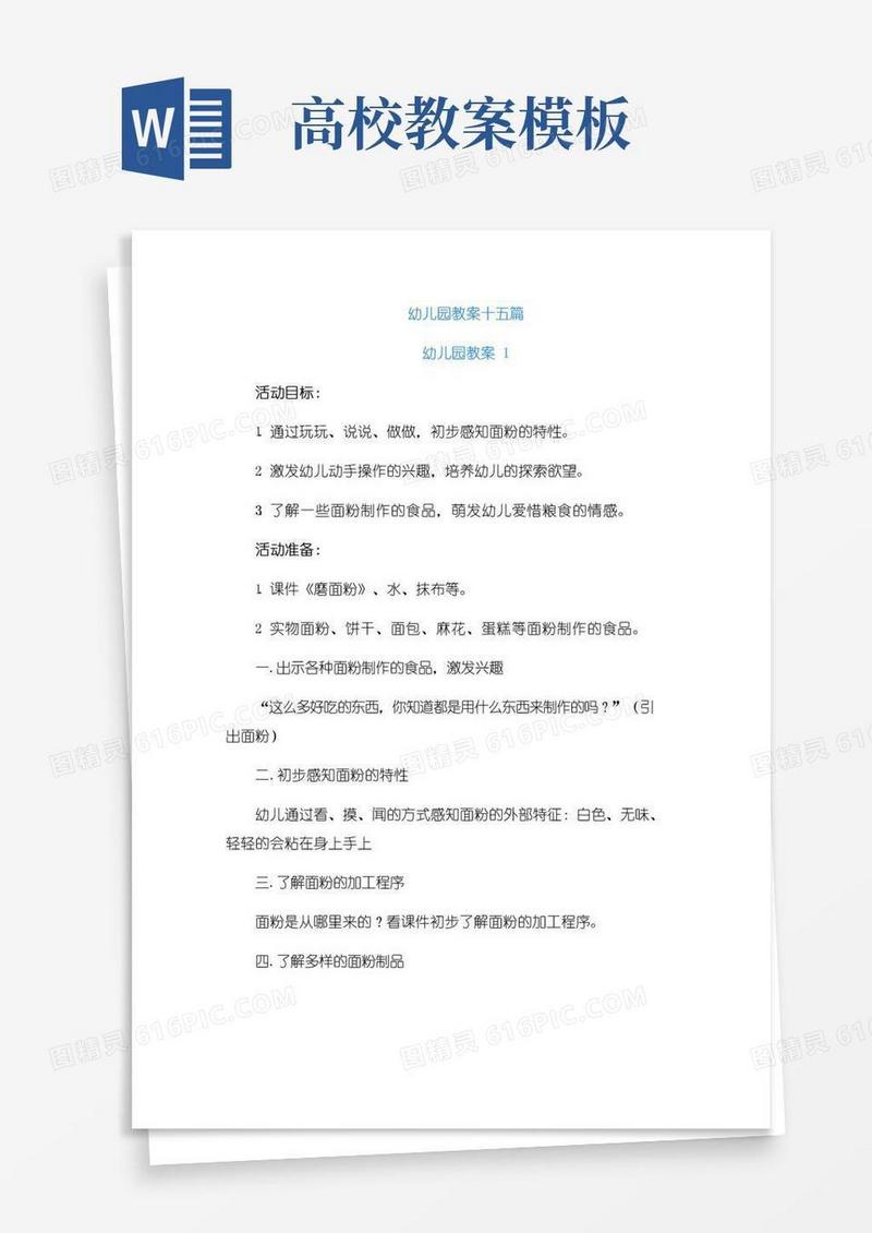 简洁的幼儿园教案十五篇