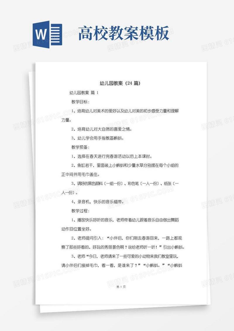 方便的幼儿园教案(24篇)