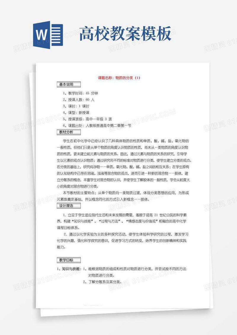 简洁的优秀教案模板(完整版)