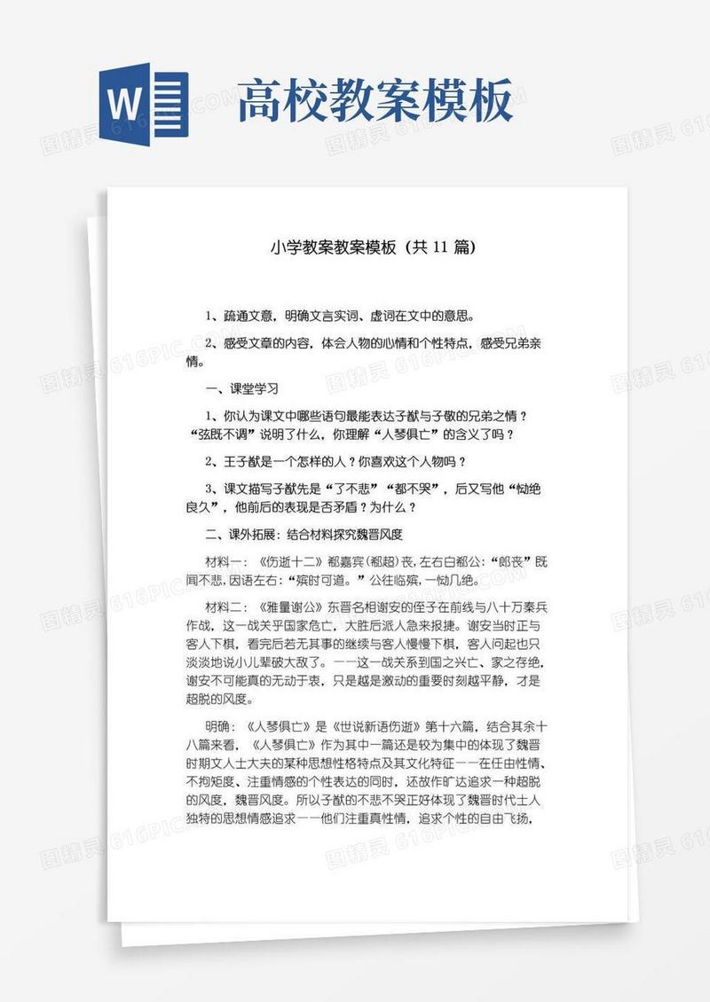 实用的小学教案教案模板(共11篇)