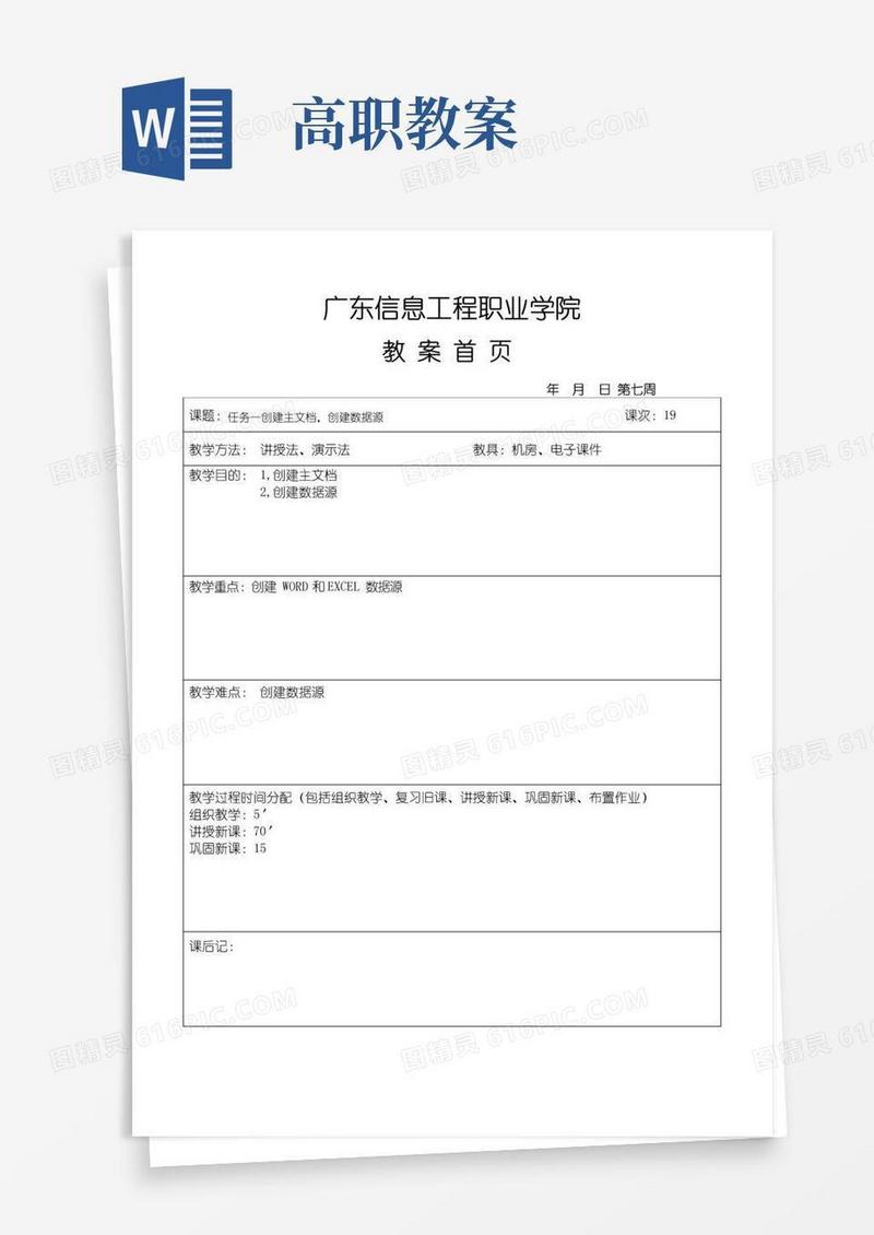 方便的高职计算机基础教案(7--8周)