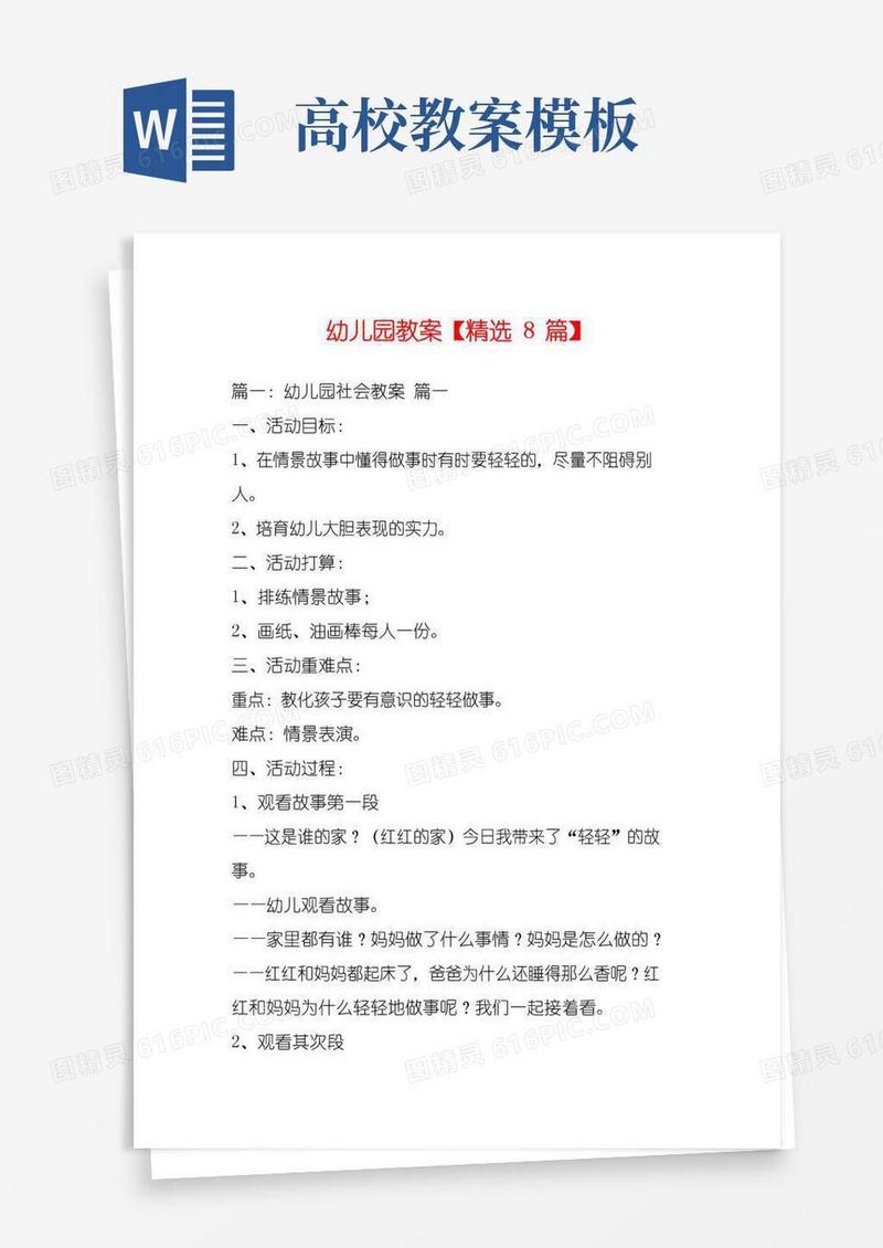 实用的幼儿园教案【精选8篇】