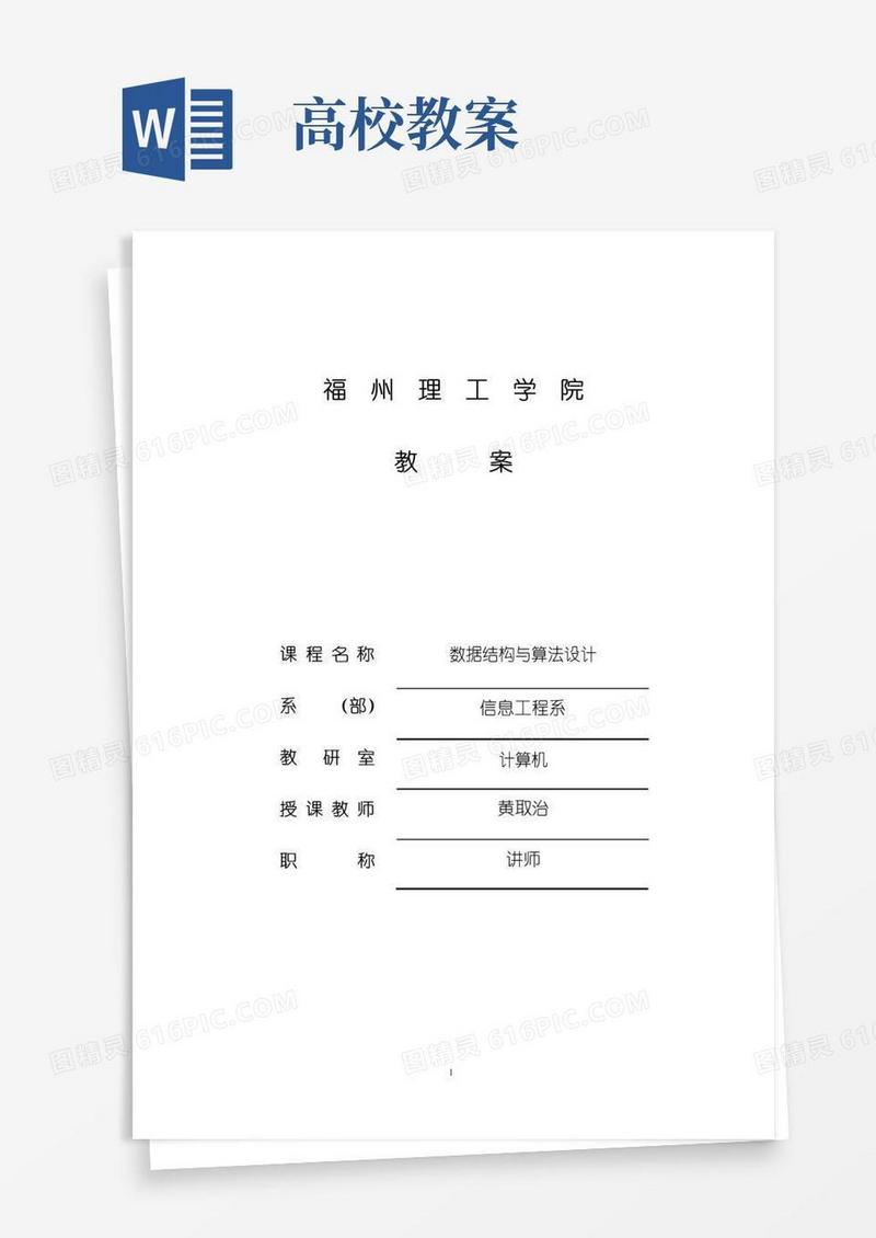 大气版(完整版)高校教案模板