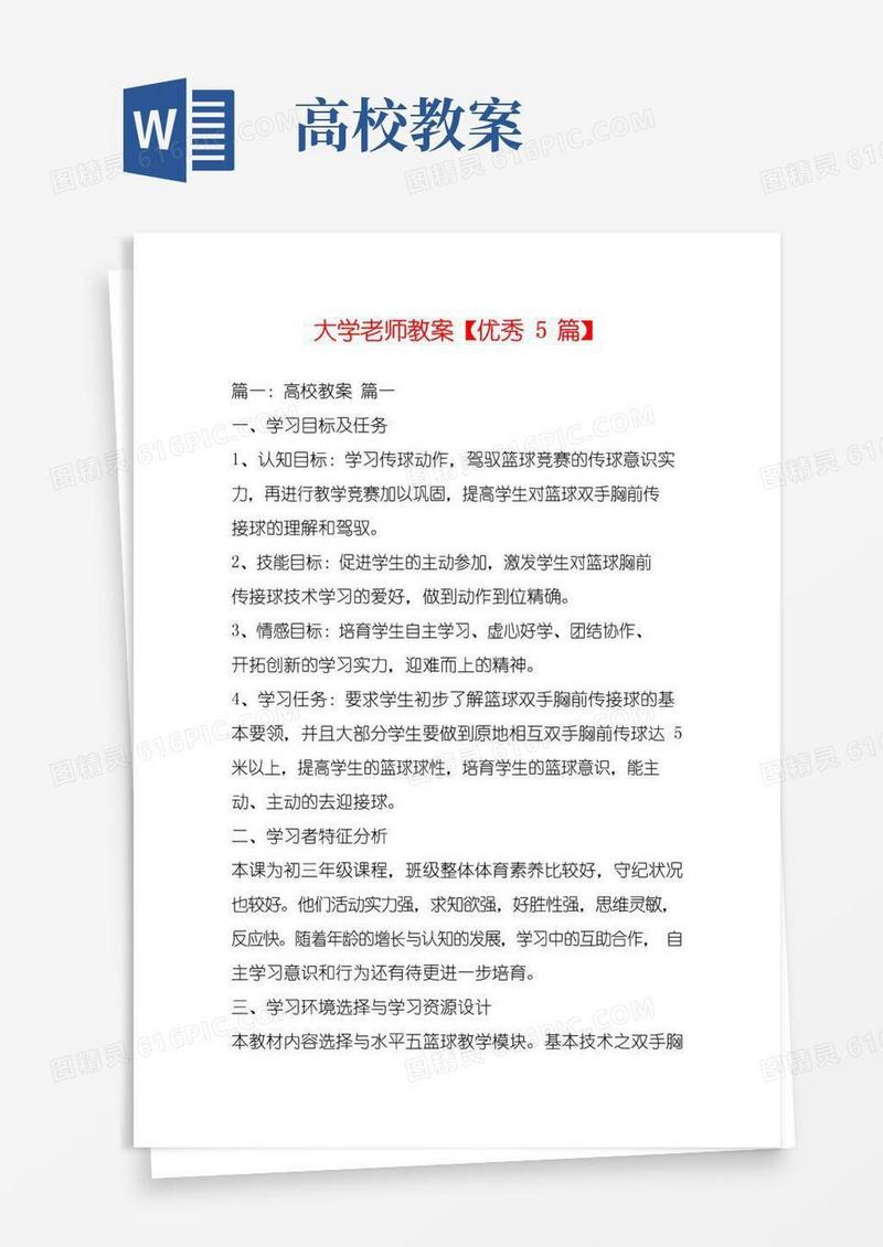 简洁的大学老师教案【优秀5篇】