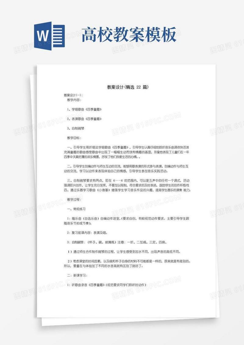 好用的教案设计(精选22篇)