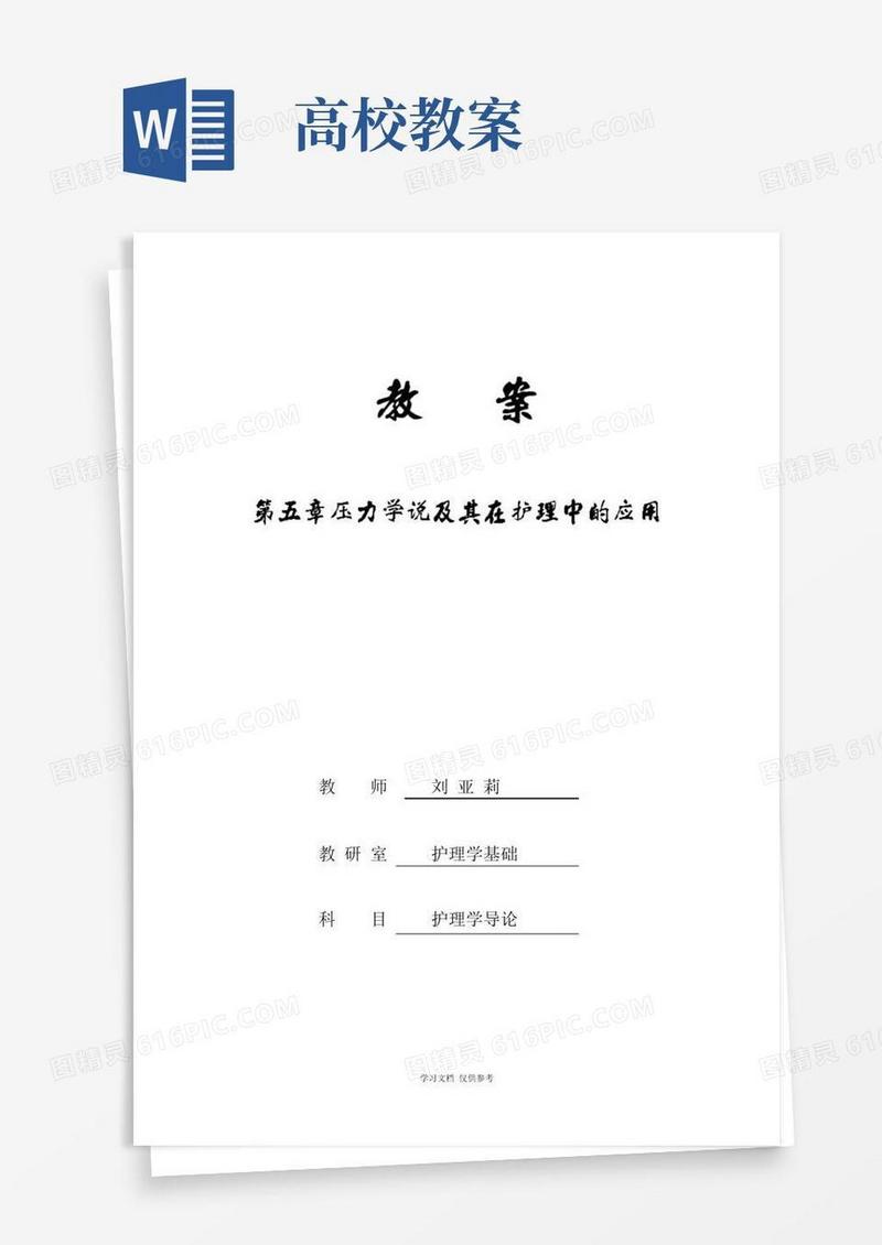 实用的医学高校教案范例