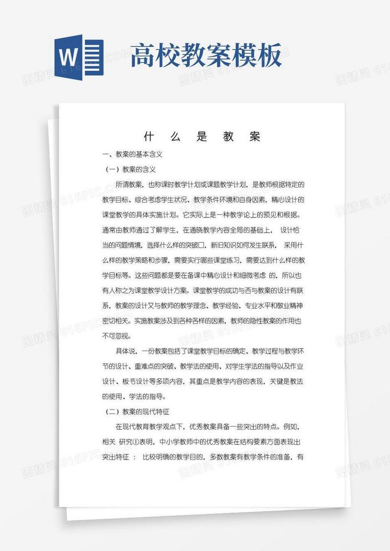 简易版什么是教案