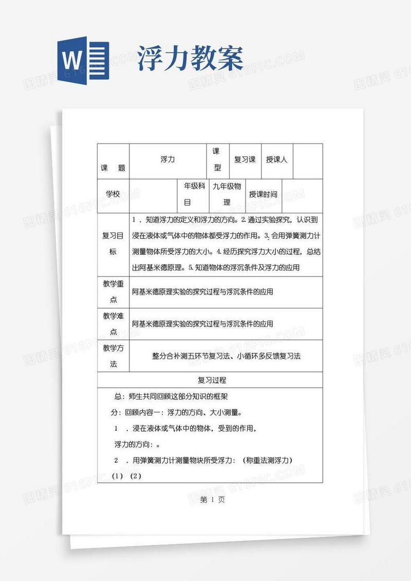 通用版新人教版初中物理九年级《浮力》精品教案