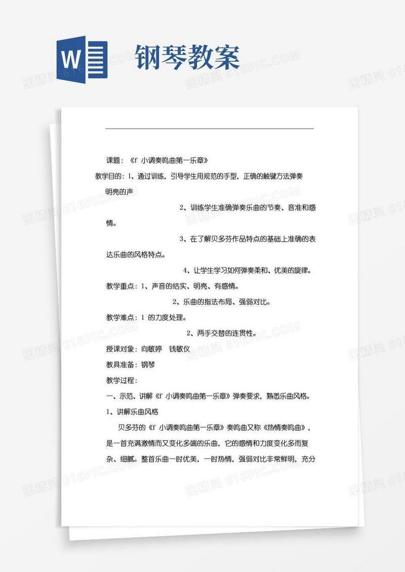 简洁的钢琴课教案.doc