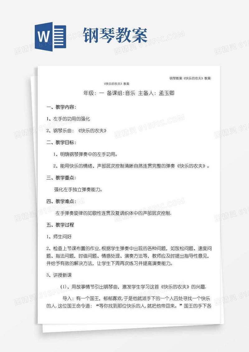 简易版钢琴教案《快乐的农夫》教案