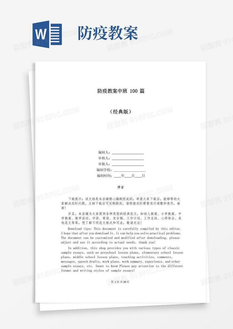 实用的防疫教案中班100篇