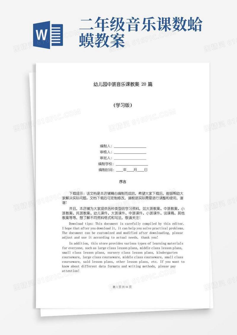 通用版幼儿园中班音乐课教案20篇