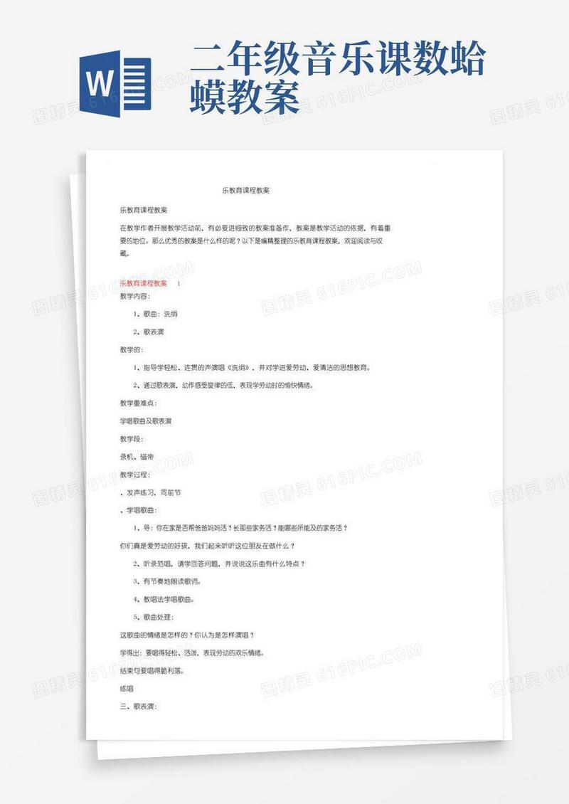 实用的音乐教育课程教案
