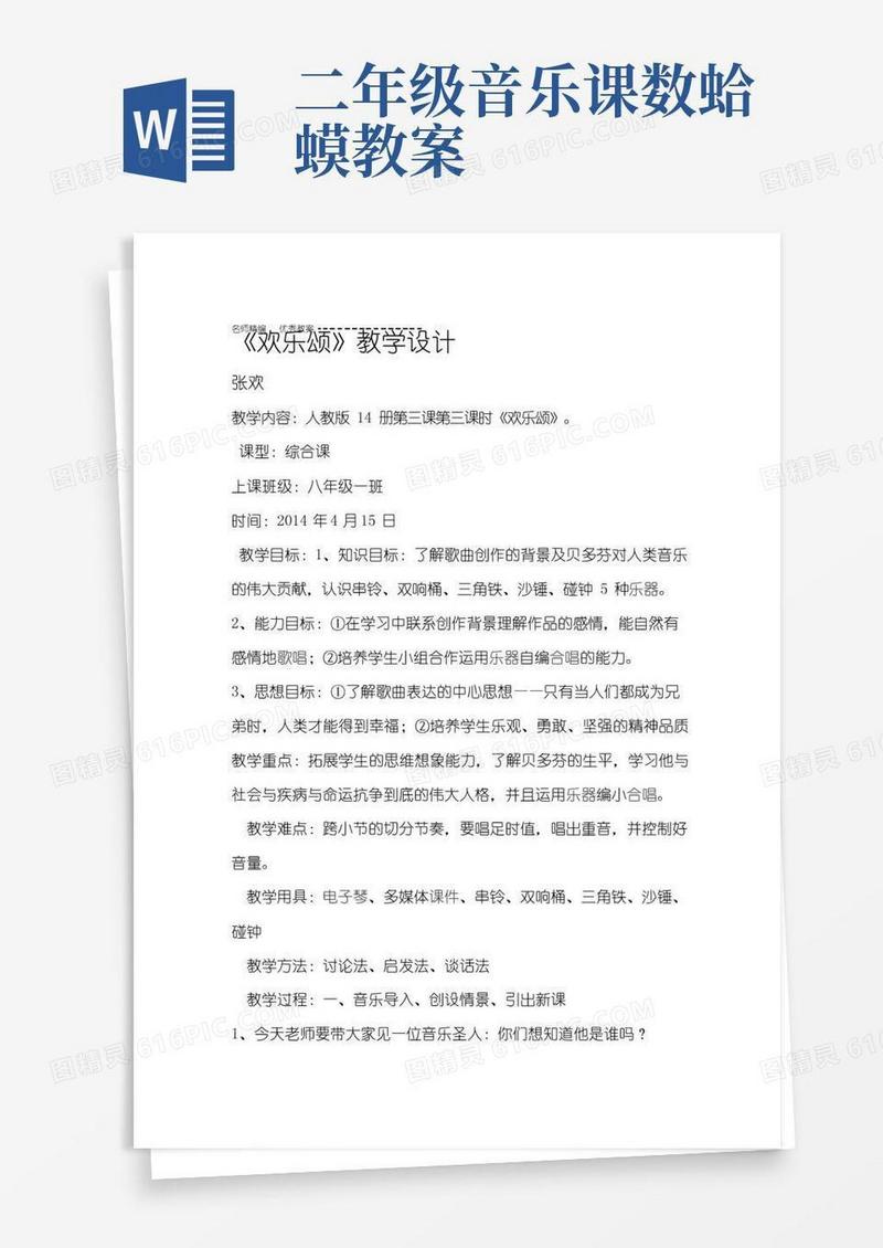 通用版音乐课公开课教案