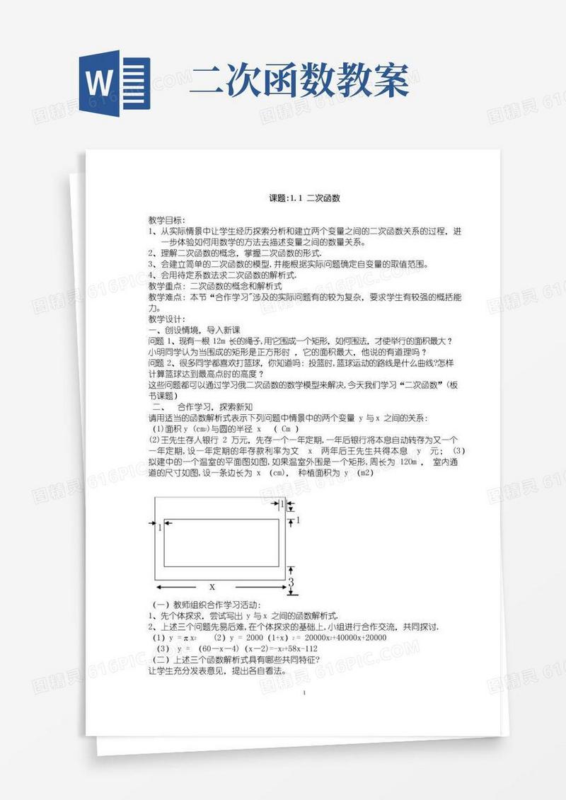 简洁的二次函数教案(全)