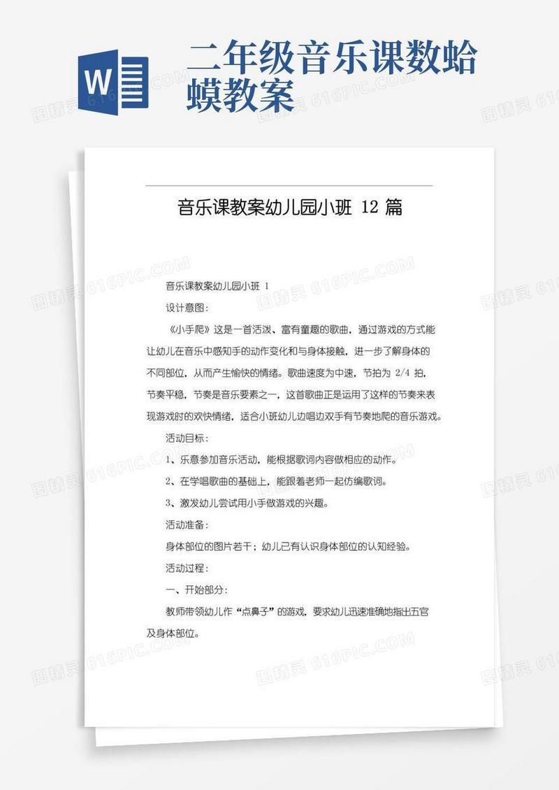 大气版音乐课教案幼儿园小班12篇