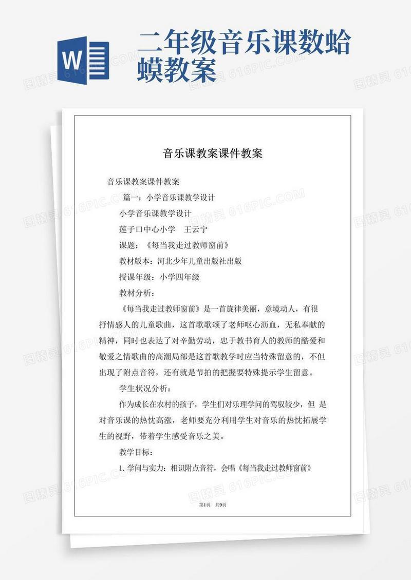 好用的音乐课教案课件教案