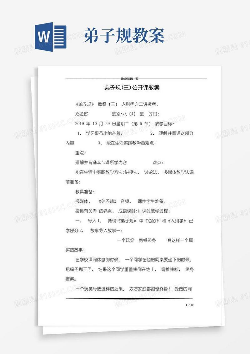 实用的弟子规(三)公开课教案