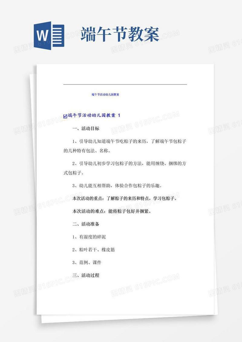 简易版端午节活动幼儿园教案