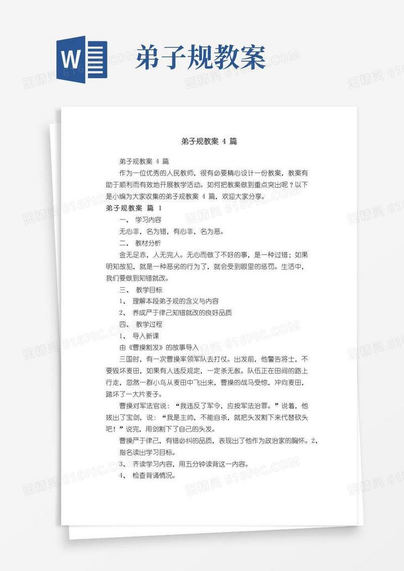 方便的弟子规教案4篇