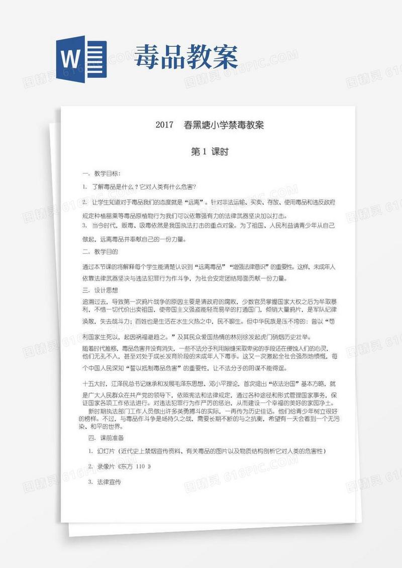 方便的禁毒教案
