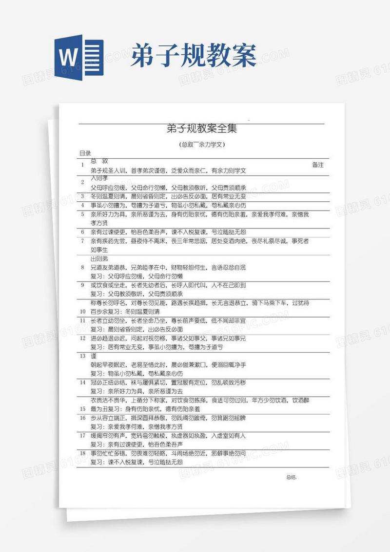 实用的弟子规教案全集