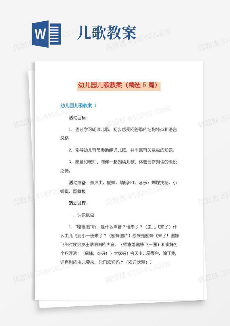 简易版幼儿园儿歌教案(精选5篇)