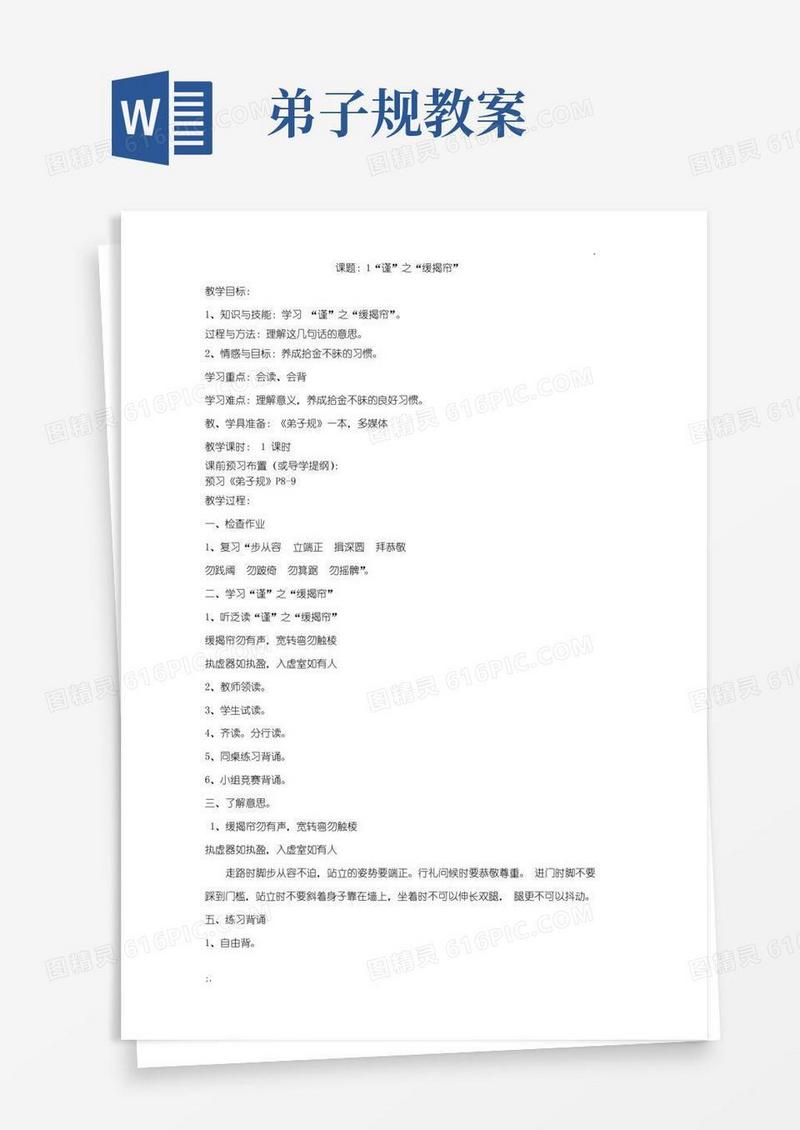 实用的弟子规教案全(打印版)
