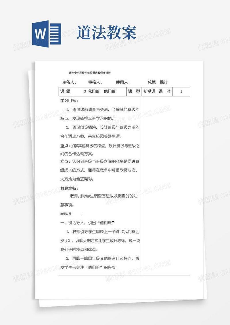 方便的道法第一课时教学设计