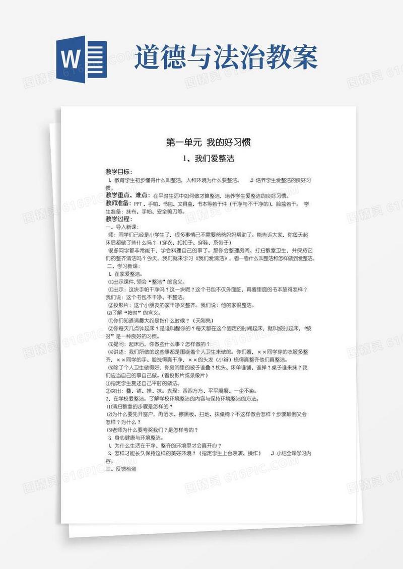 好用的道德与法治教案